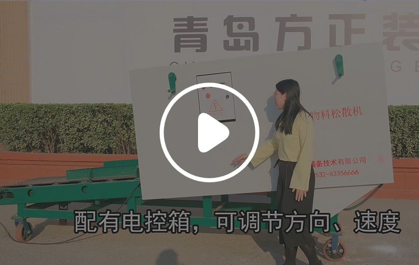 板结物料松散机