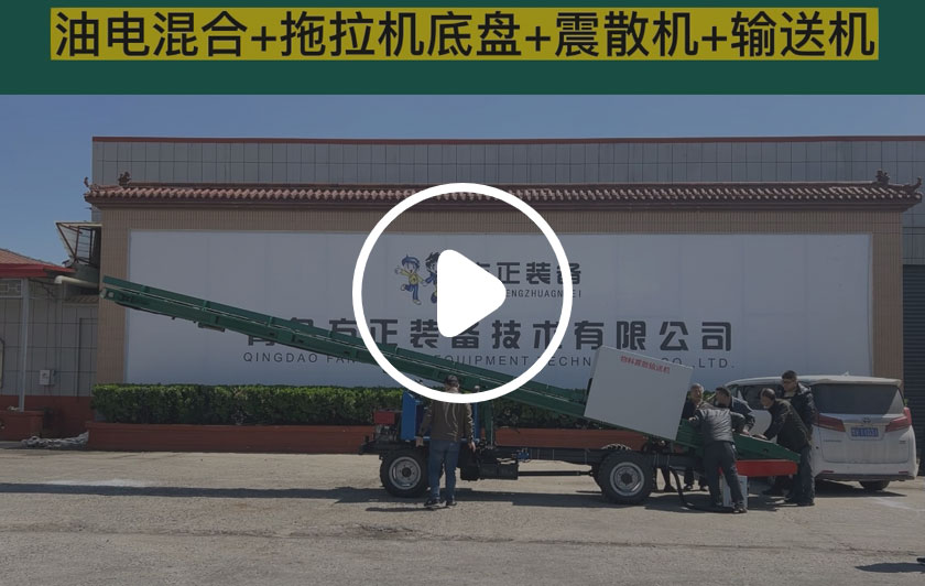 油电混合震散输送机